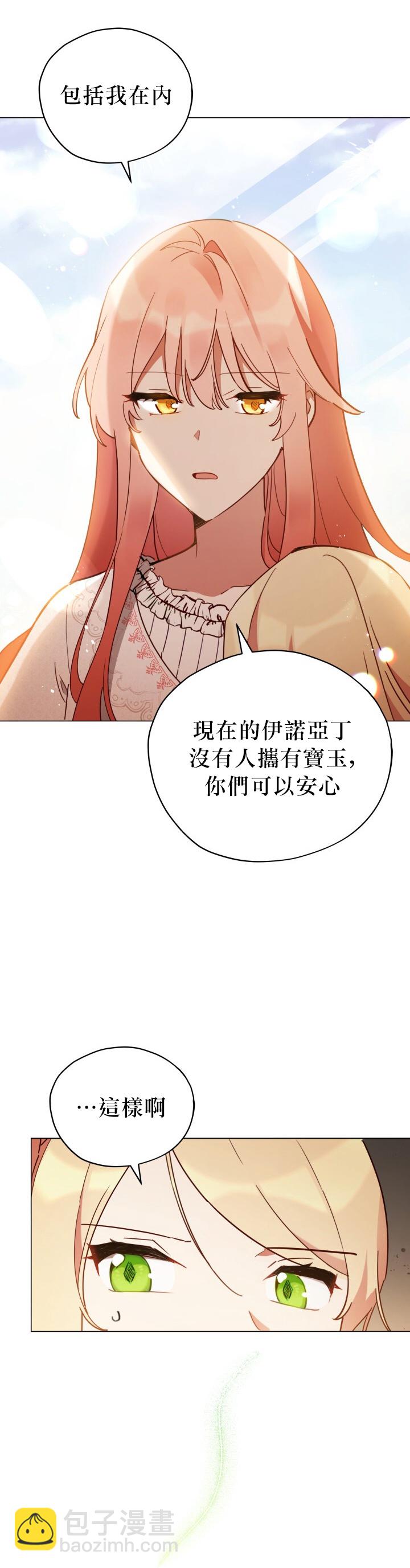 《不可接近的小姐》第21话 第7页