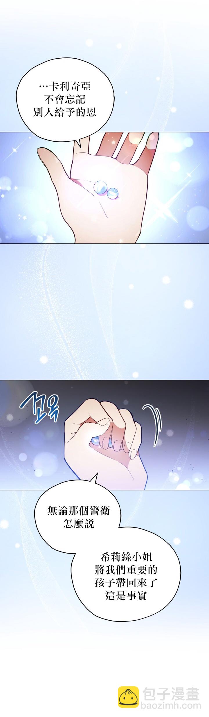 《不可接近的小姐》第21话 第9页