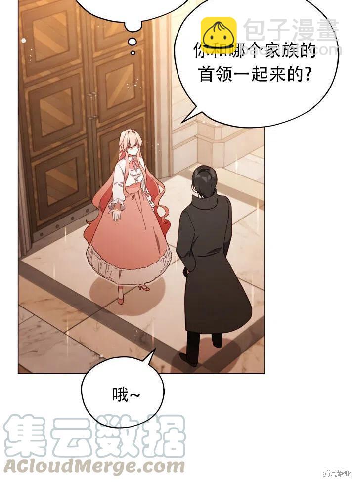 《不可接近的小姐》第24话 第10页