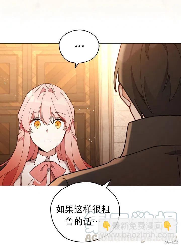 《不可接近的小姐》第24话 第13页