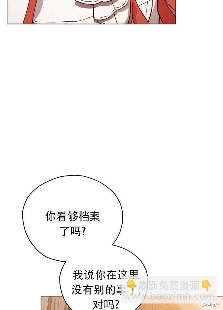 《不可接近的小姐》第24话 第20页