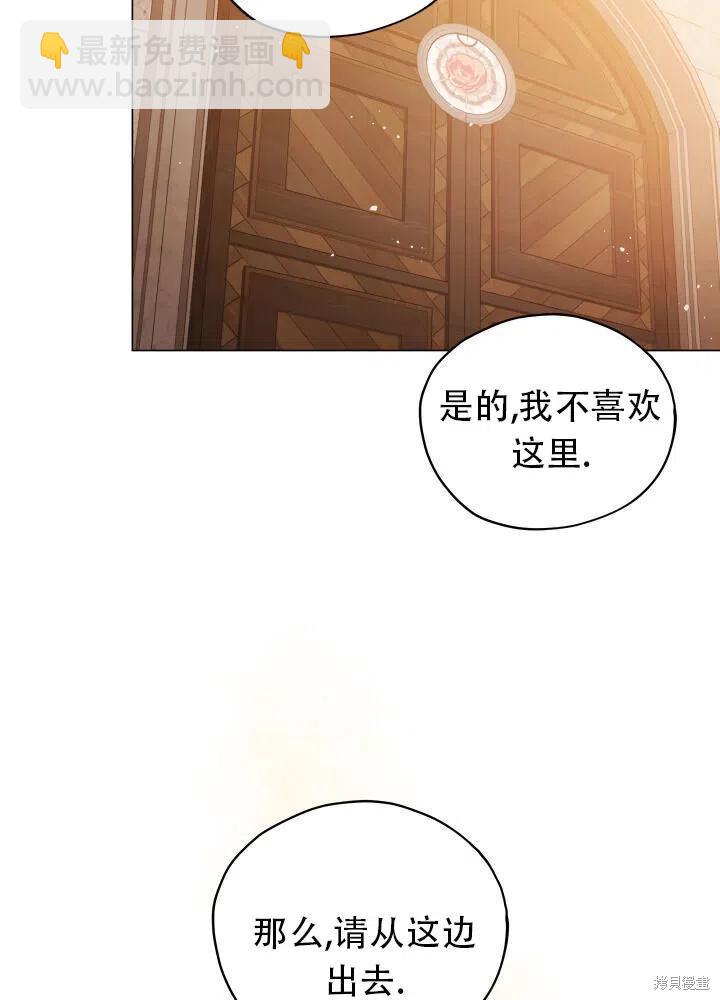 《不可接近的小姐》第24话 第21页