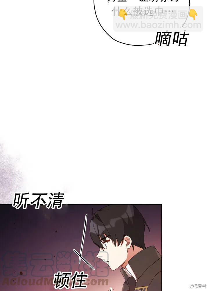 《不可接近的小姐》第24话 第26页