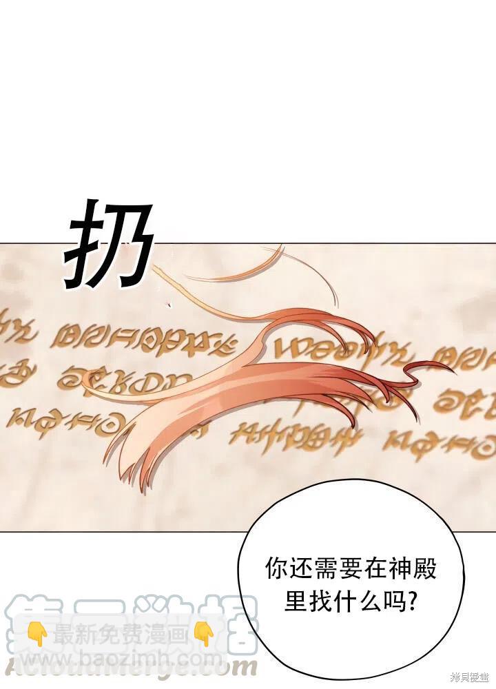 《不可接近的小姐》第24话 第29页