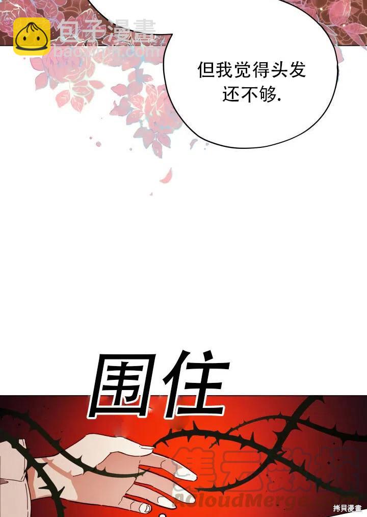 《不可接近的小姐》第24话 第32页