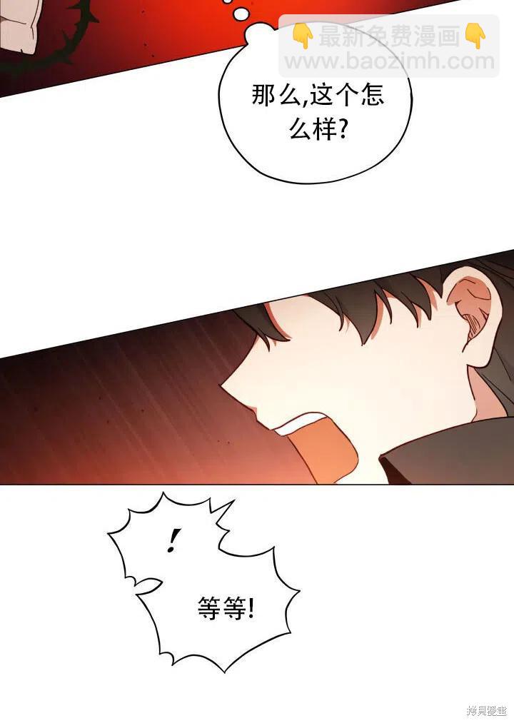 《不可接近的小姐》第24话 第33页