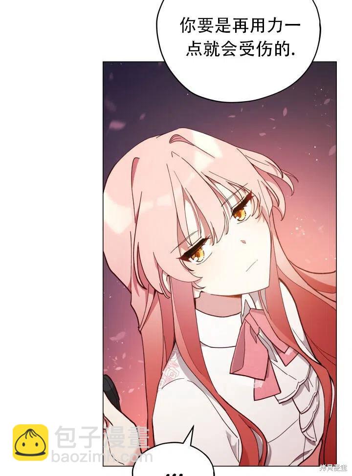 《不可接近的小姐》第24话 第3页