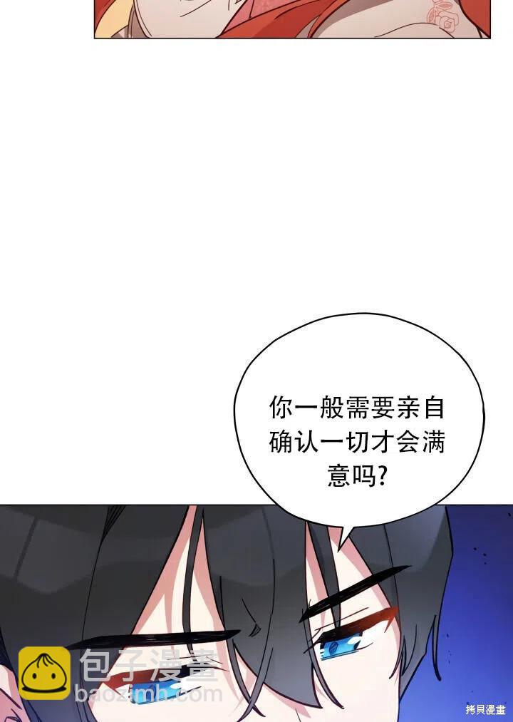 《不可接近的小姐》第24话 第42页