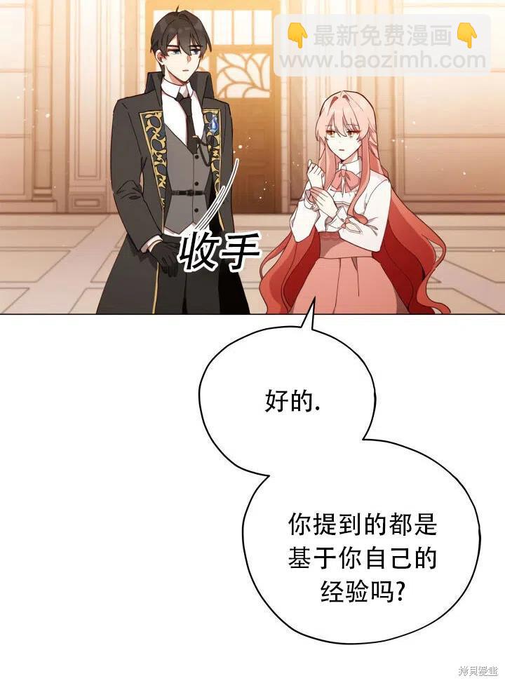 《不可接近的小姐》第24话 第5页