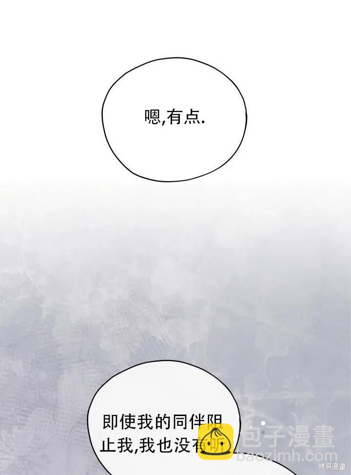 《不可接近的小姐》第24话 第6页