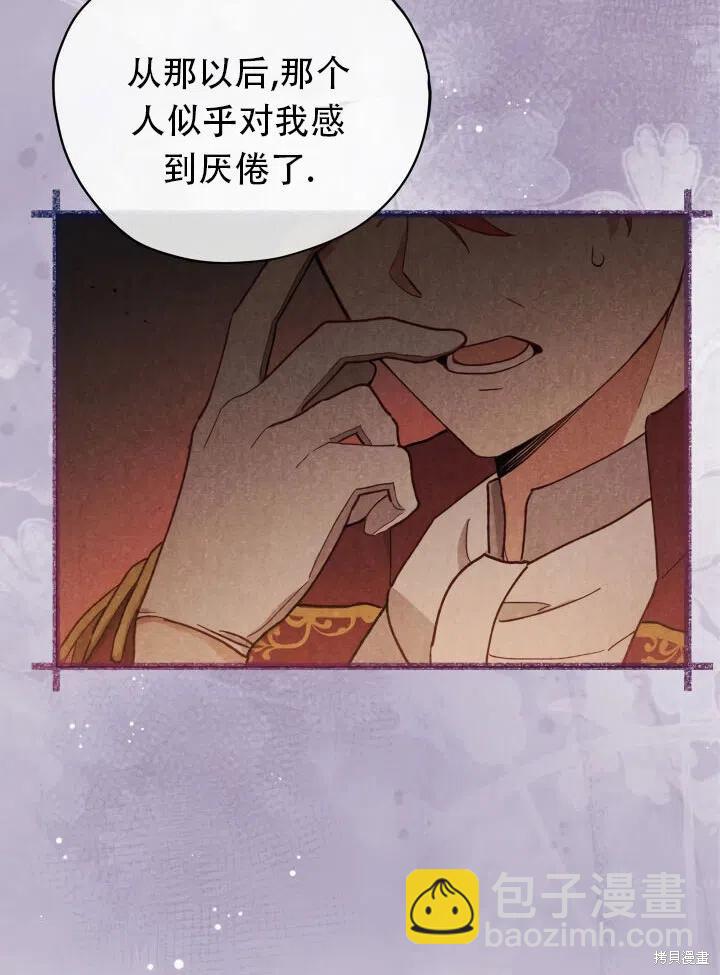 《不可接近的小姐》第24话 第8页