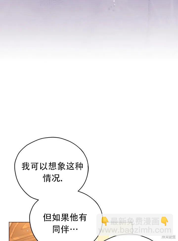 《不可接近的小姐》第24话 第9页