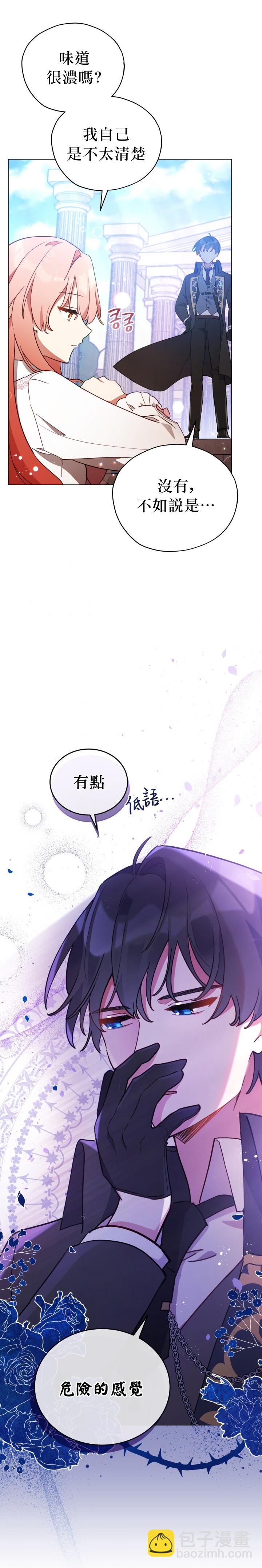 《不可接近的小姐》第22话 第10页