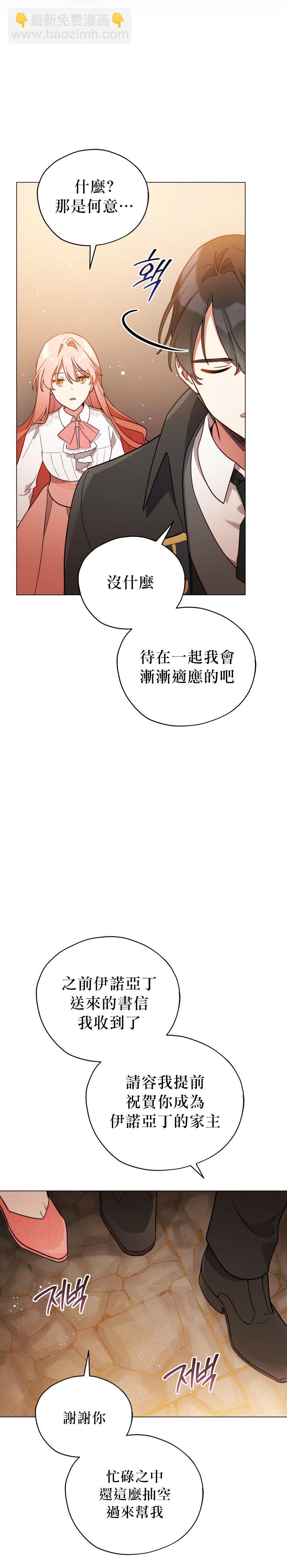 《不可接近的小姐》第22话 第11页