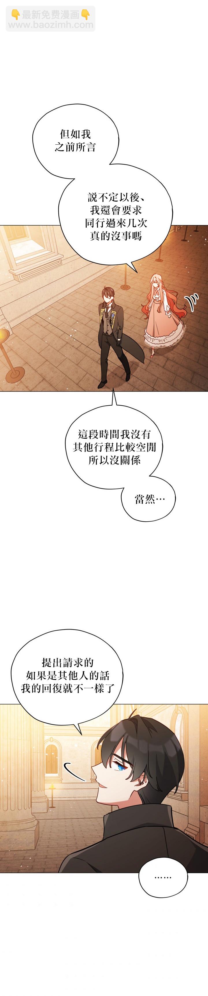 《不可接近的小姐》第22话 第12页