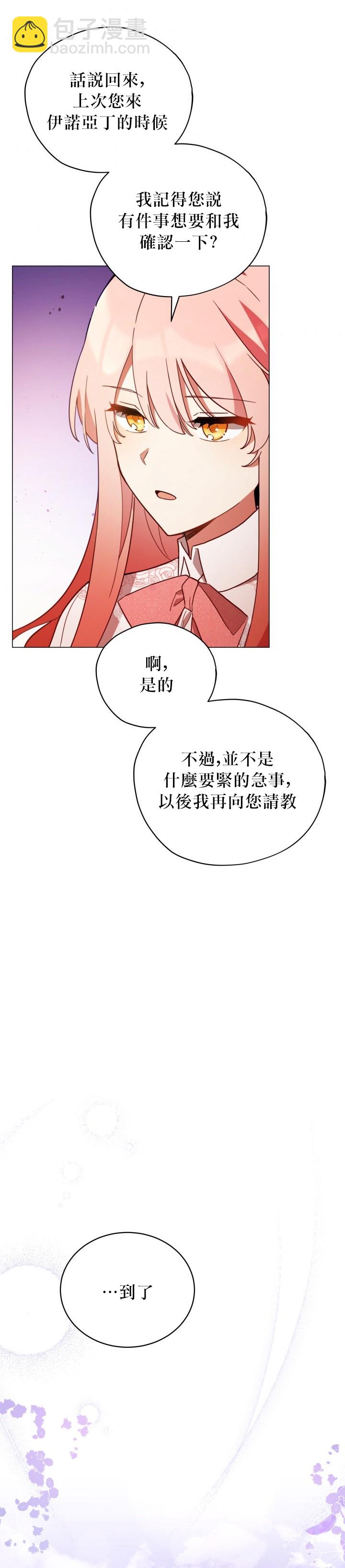 《不可接近的小姐》第22话 第13页