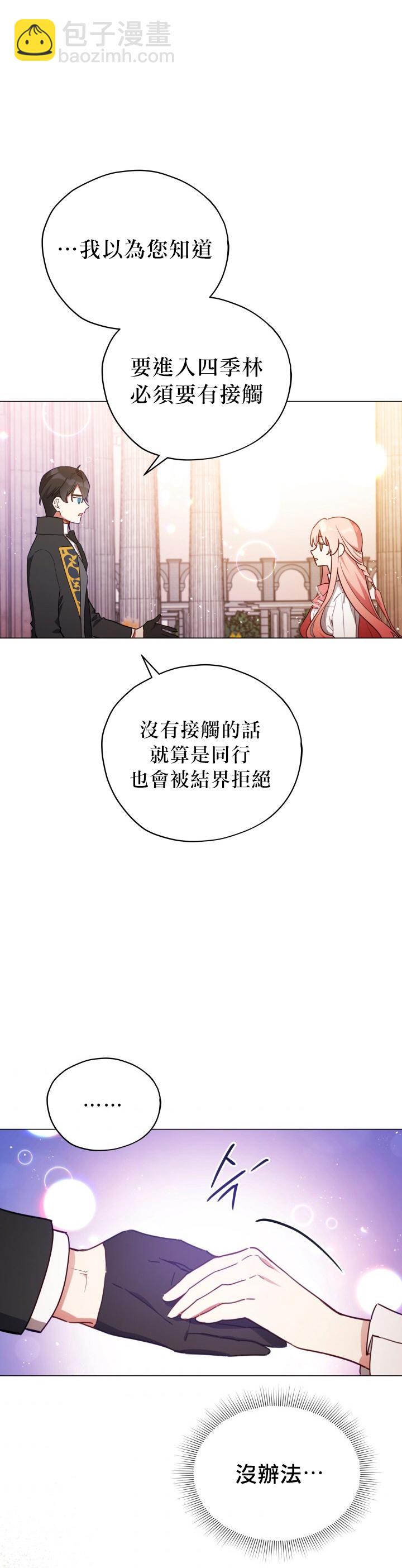 《不可接近的小姐》第22话 第15页