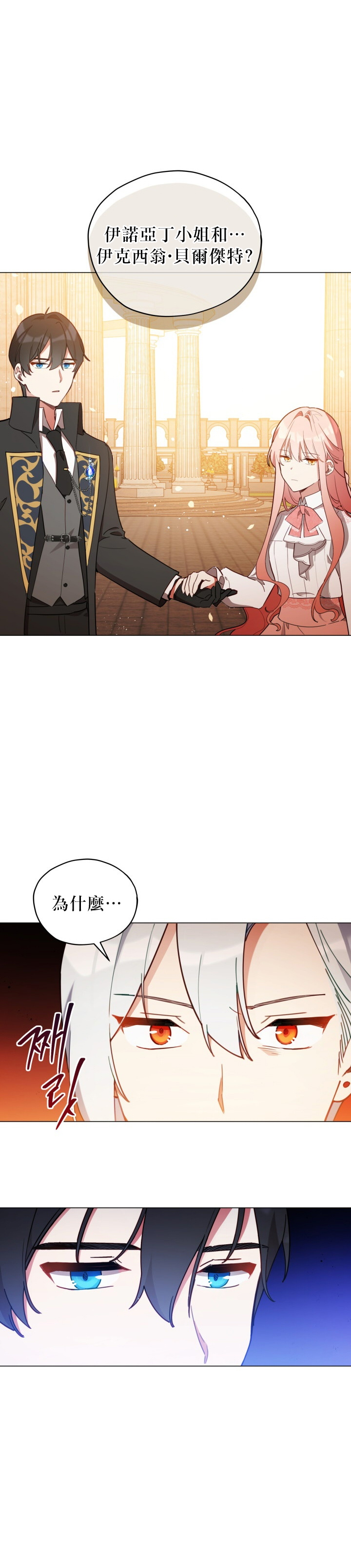 《不可接近的小姐》第22话 第17页