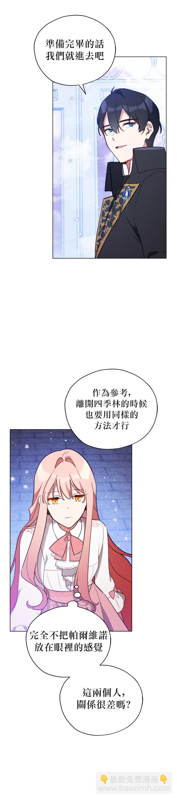 《不可接近的小姐》第22话 第19页