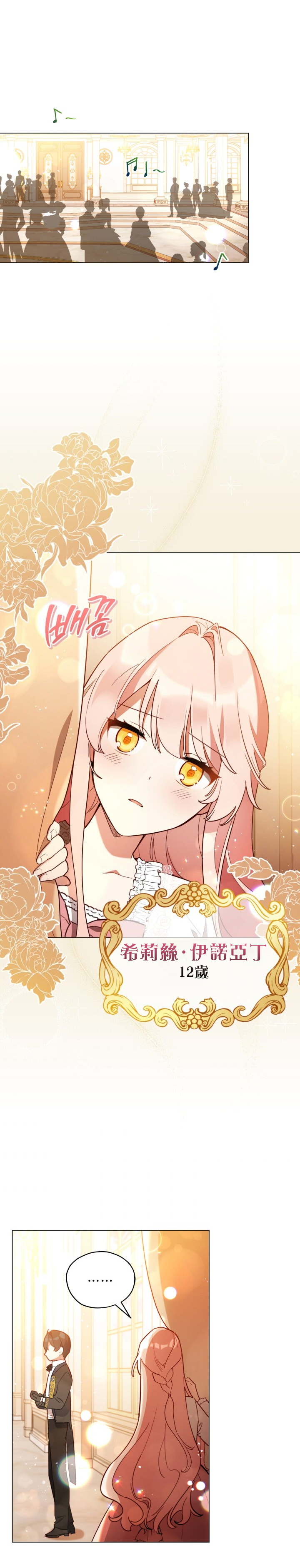 《不可接近的小姐》第22话 第1页