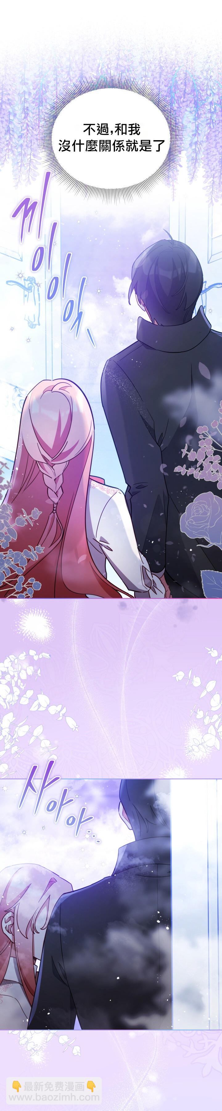 《不可接近的小姐》第22话 第20页