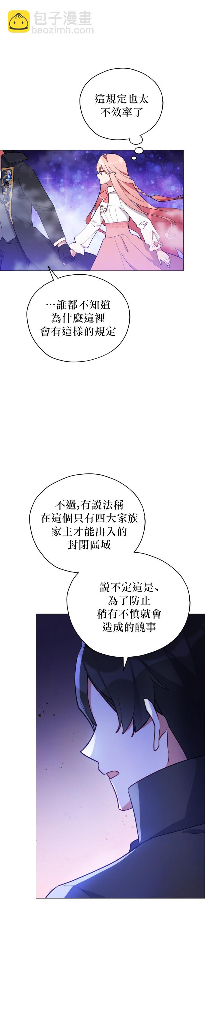 《不可接近的小姐》第22话 第23页