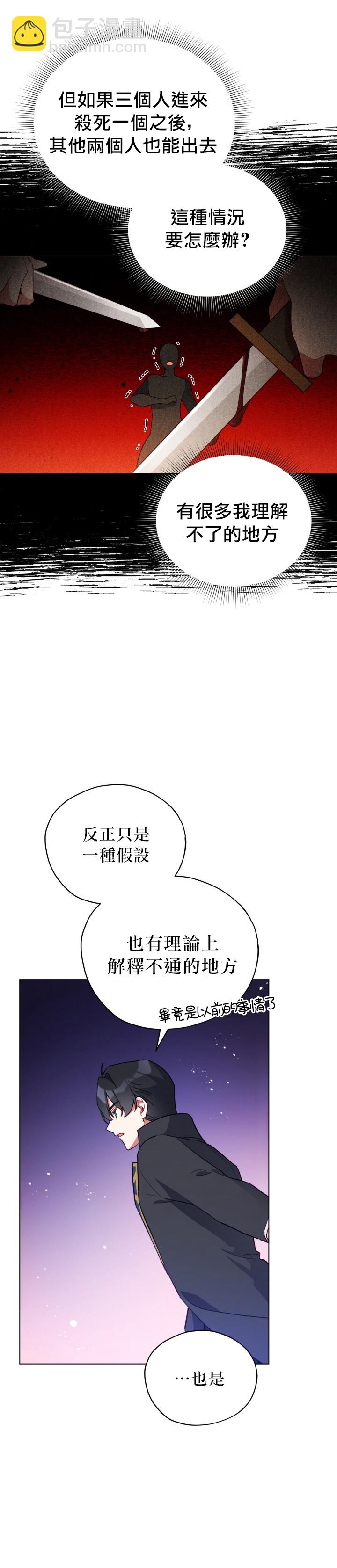 《不可接近的小姐》第22话 第25页