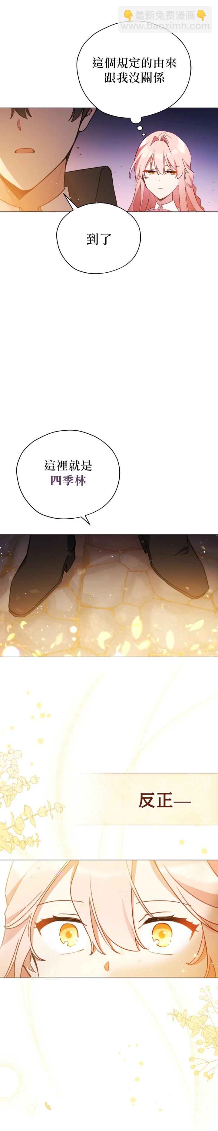 《不可接近的小姐》第22话 第26页