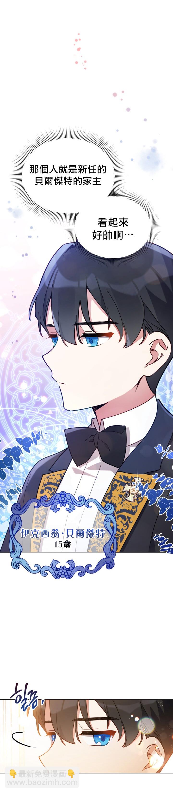 《不可接近的小姐》第22话 第2页