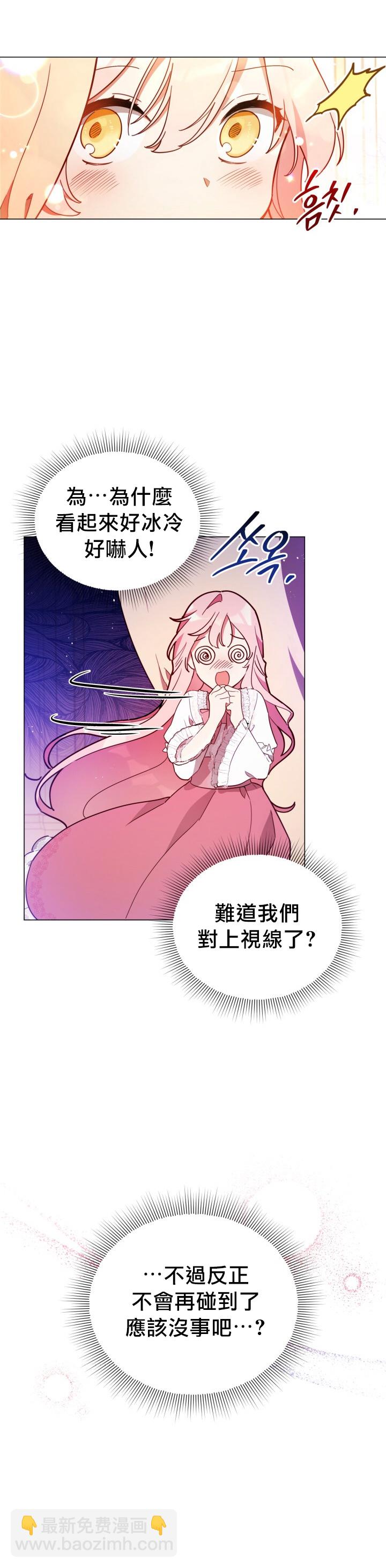 《不可接近的小姐》第22话 第3页