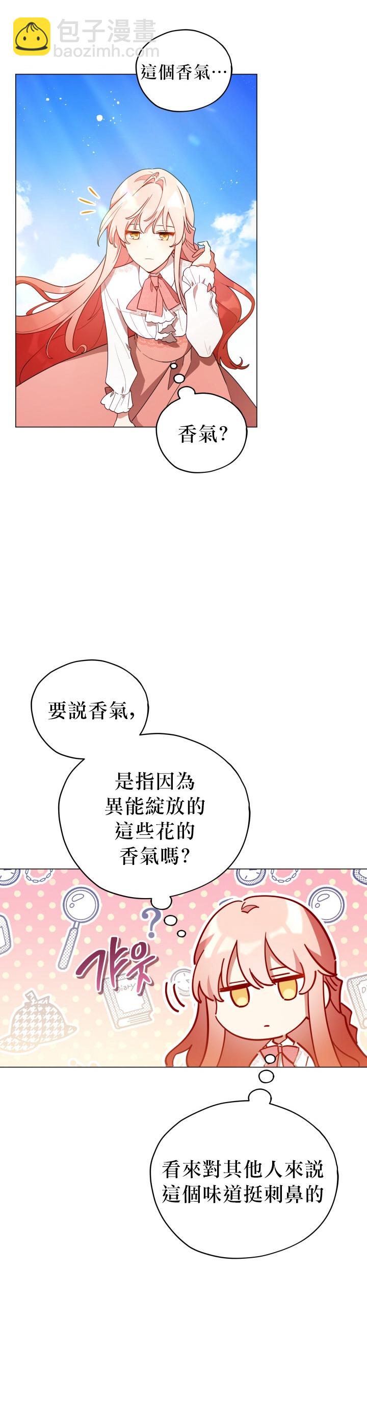 《不可接近的小姐》第22话 第9页