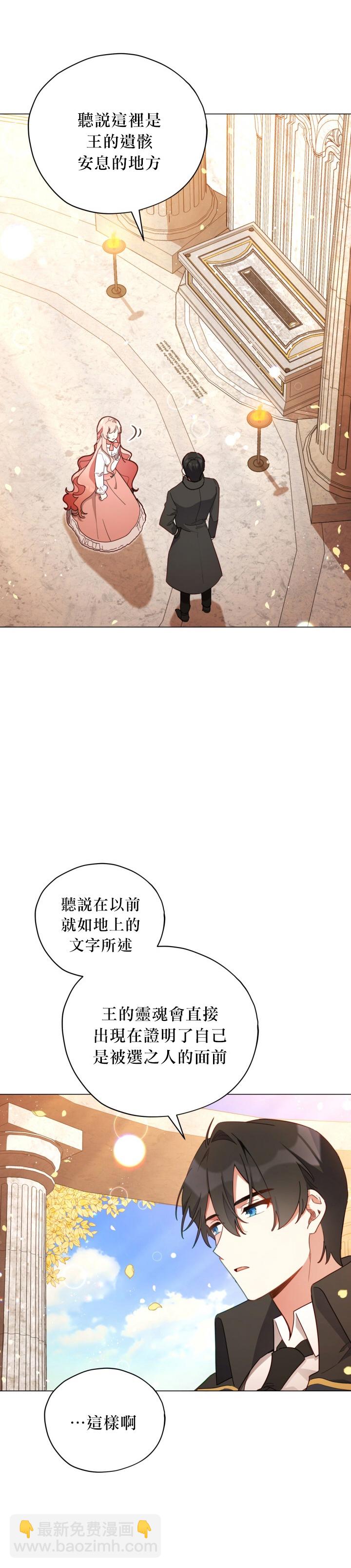 《不可接近的小姐》第23话 第10页