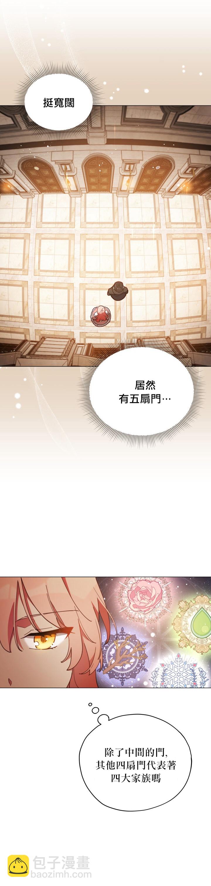 《不可接近的小姐》第23话 第13页