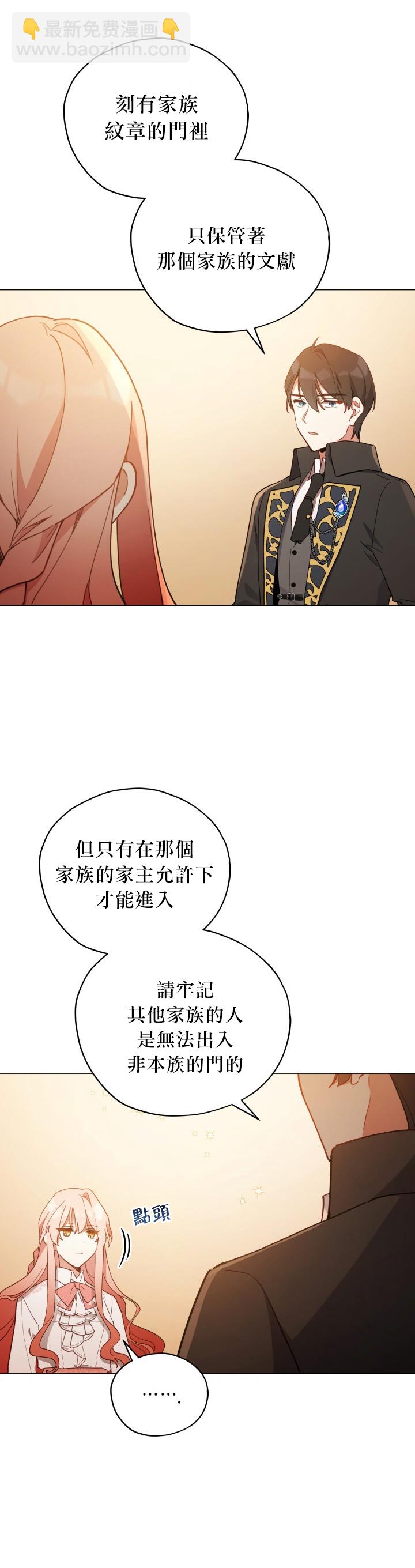 《不可接近的小姐》第23话 第14页
