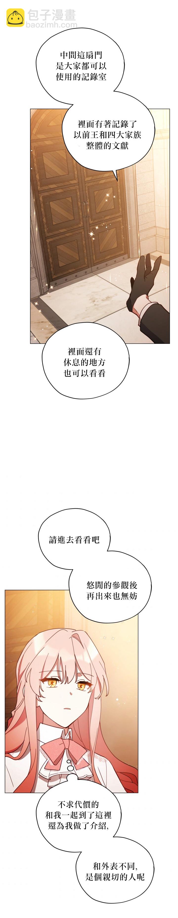 《不可接近的小姐》第23话 第15页