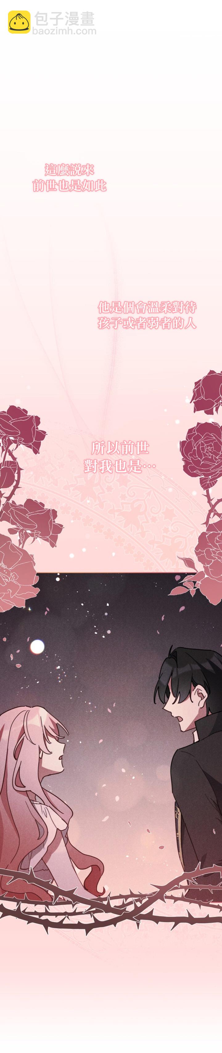 《不可接近的小姐》第23话 第16页