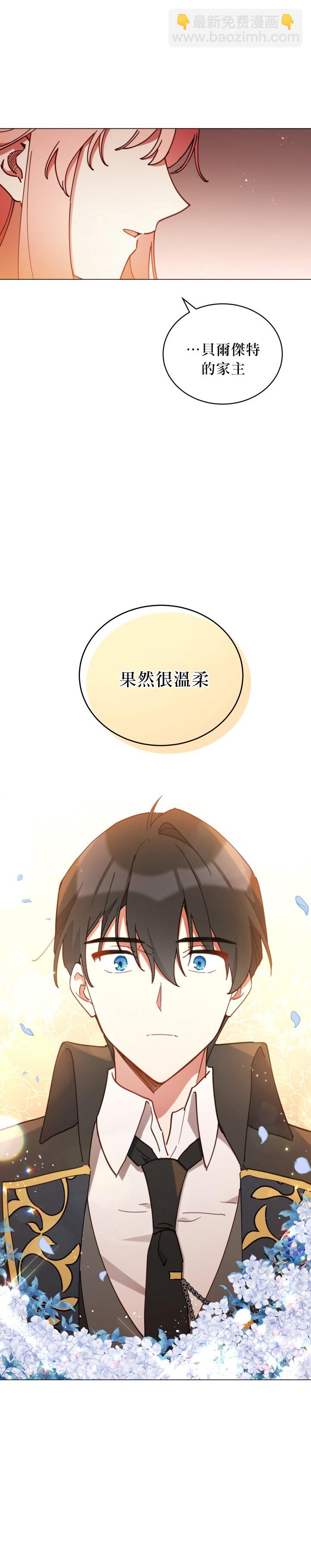 《不可接近的小姐》第23话 第17页