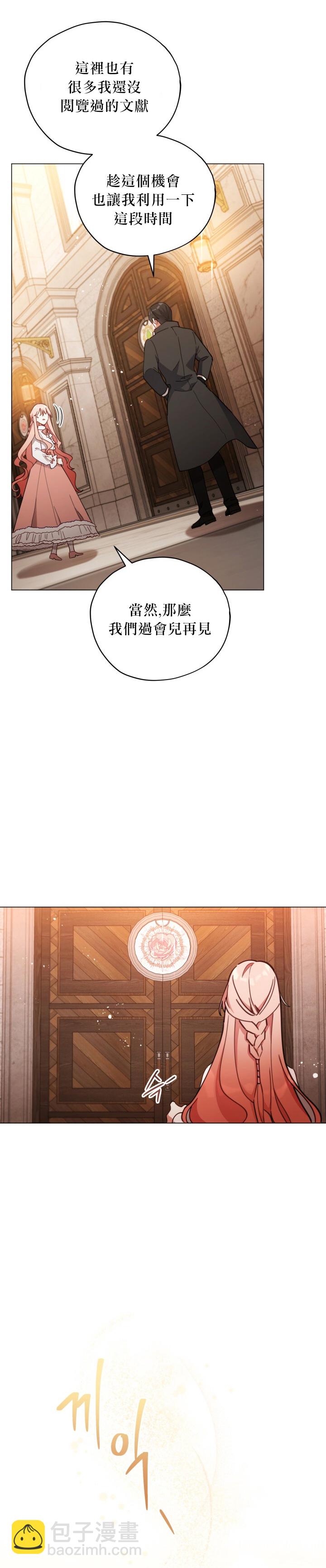 《不可接近的小姐》第23话 第19页