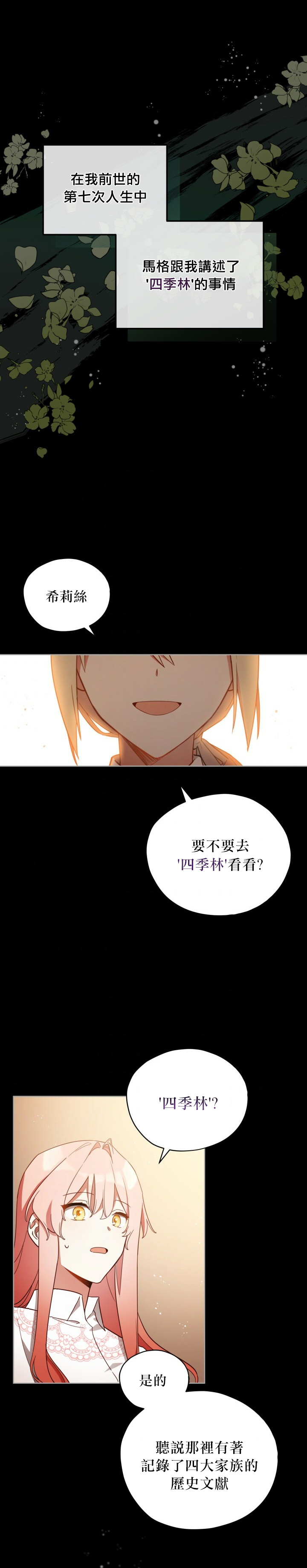 《不可接近的小姐》第23话 第1页