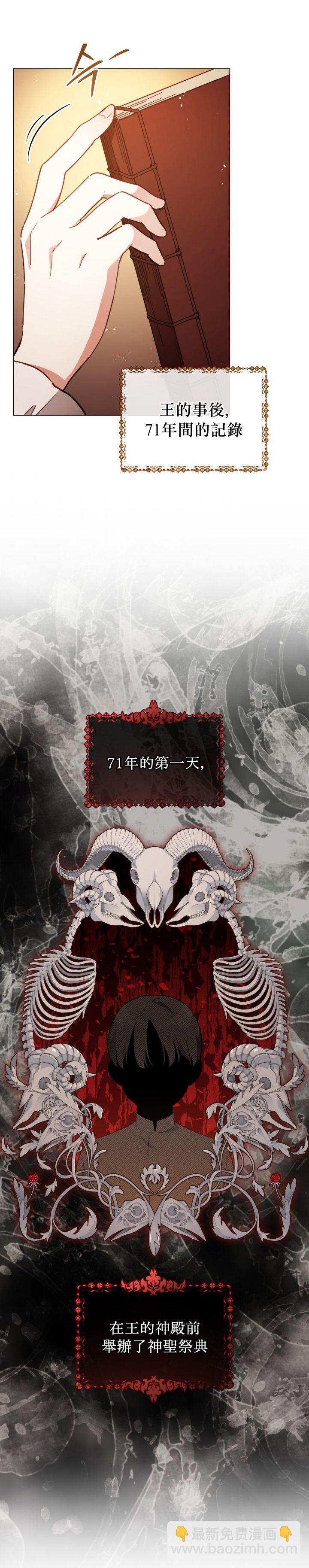 《不可接近的小姐》第23话 第21页