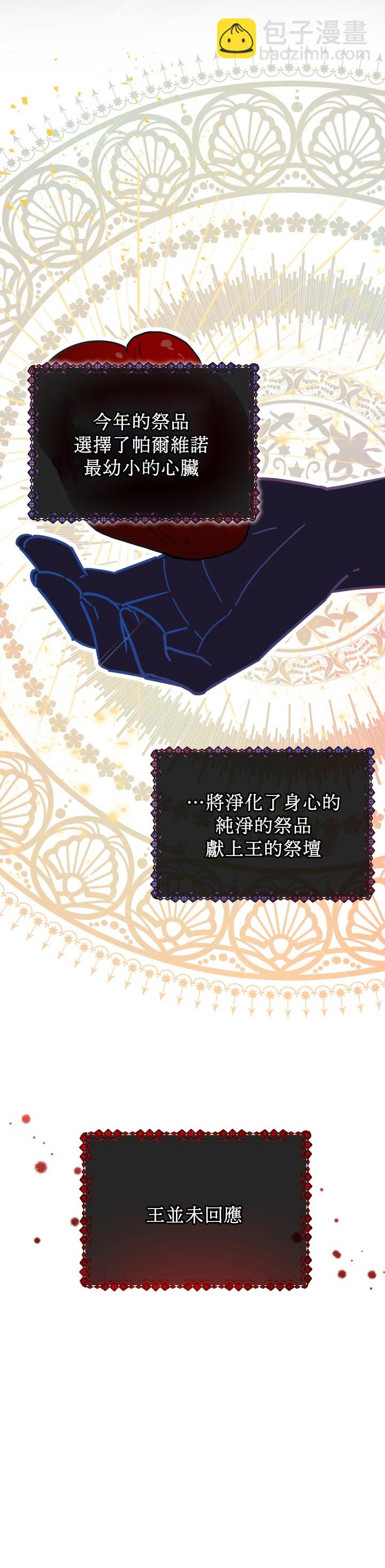 《不可接近的小姐》第23话 第22页
