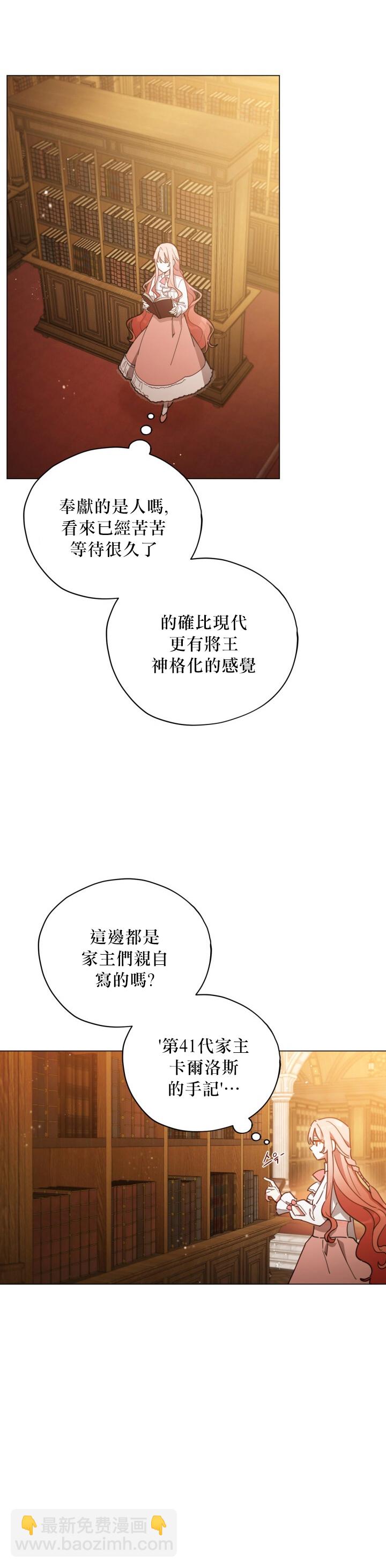 《不可接近的小姐》第23话 第23页