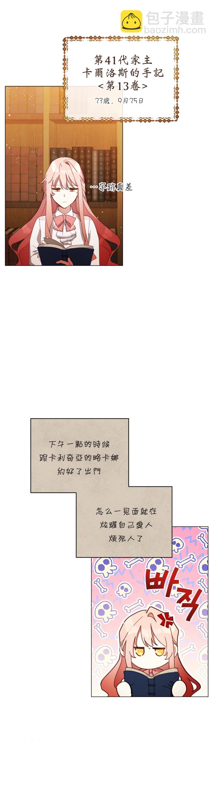 《不可接近的小姐》第23话 第24页