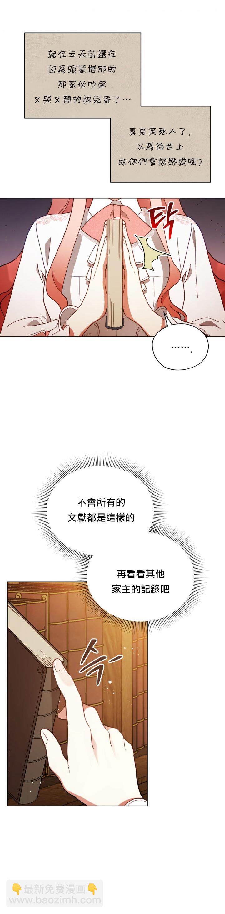 《不可接近的小姐》第23话 第25页