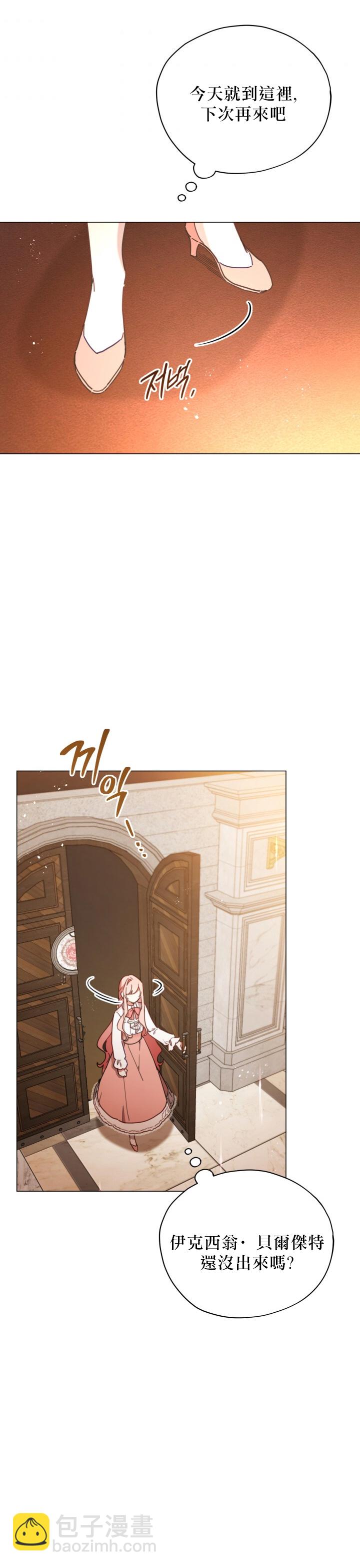 《不可接近的小姐》第23话 第28页