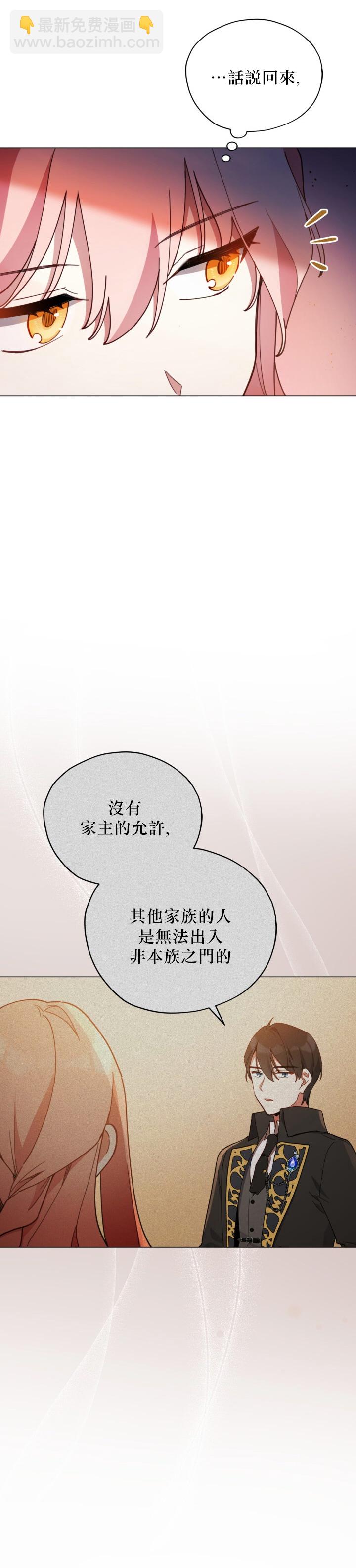 《不可接近的小姐》第23话 第29页