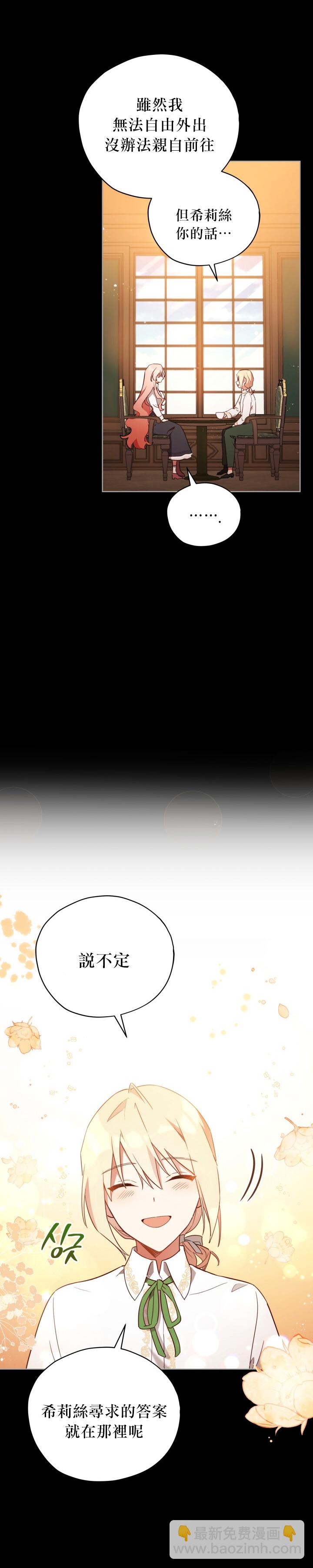 《不可接近的小姐》第23话 第3页