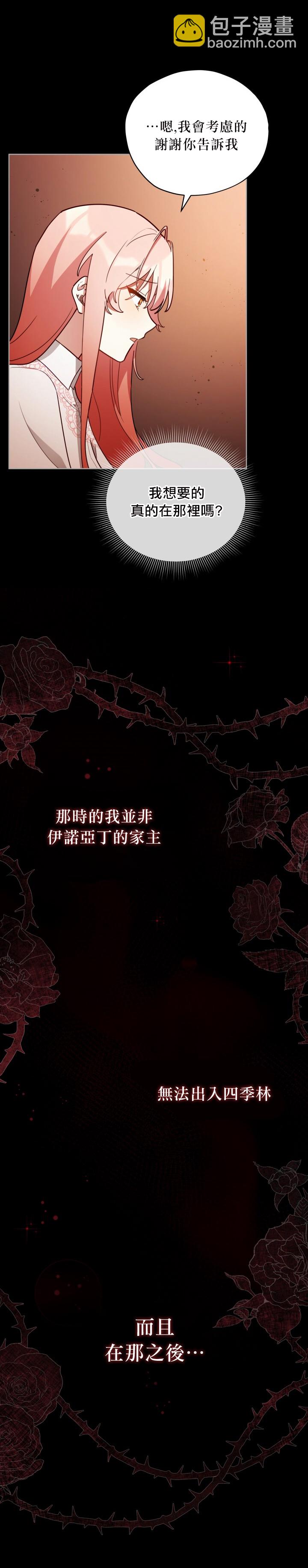 《不可接近的小姐》第23话 第4页