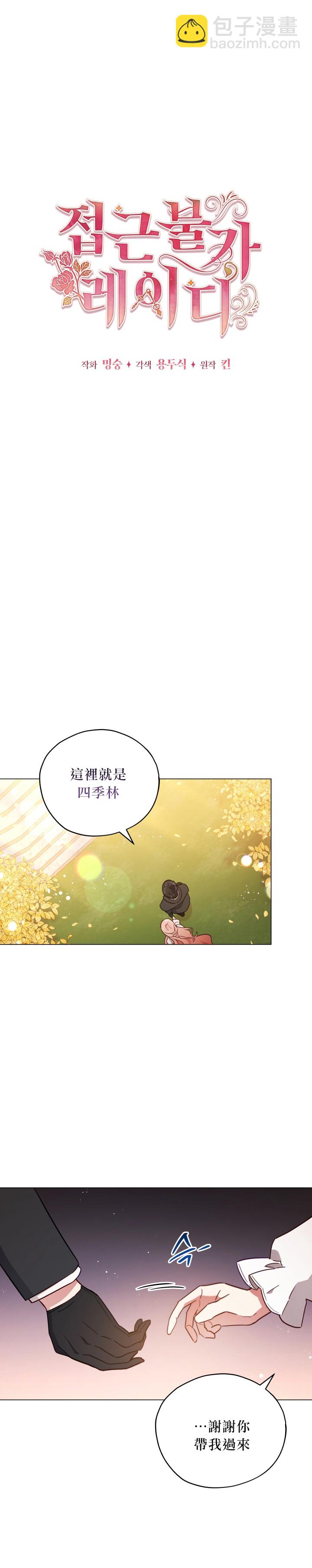 《不可接近的小姐》第23话 第6页