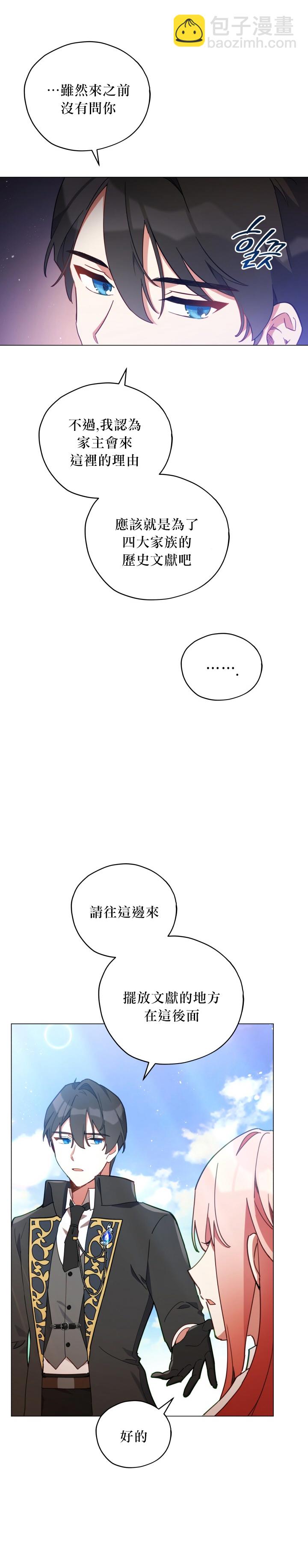 《不可接近的小姐》第23话 第7页